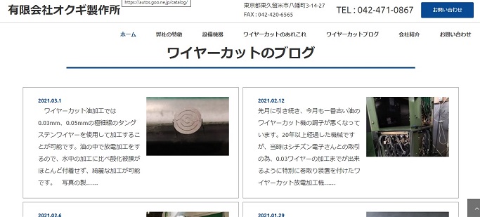 自社ホームページ