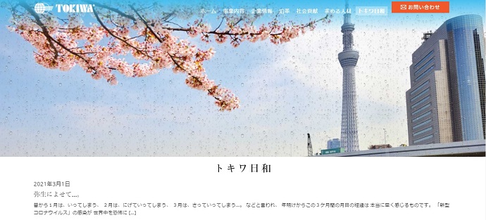 自社ホームページ