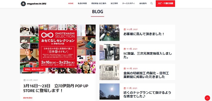 自社ホームページ