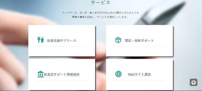 自社ホームページ