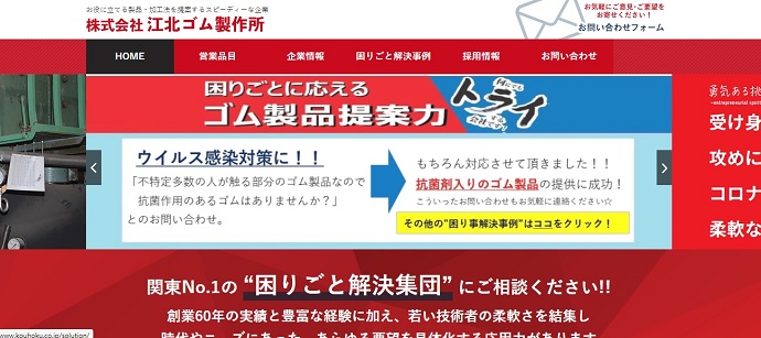 自社ホームページ