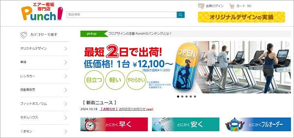 ワヨー株式会社が運営するECサイト「Punch!」のファーストビュー