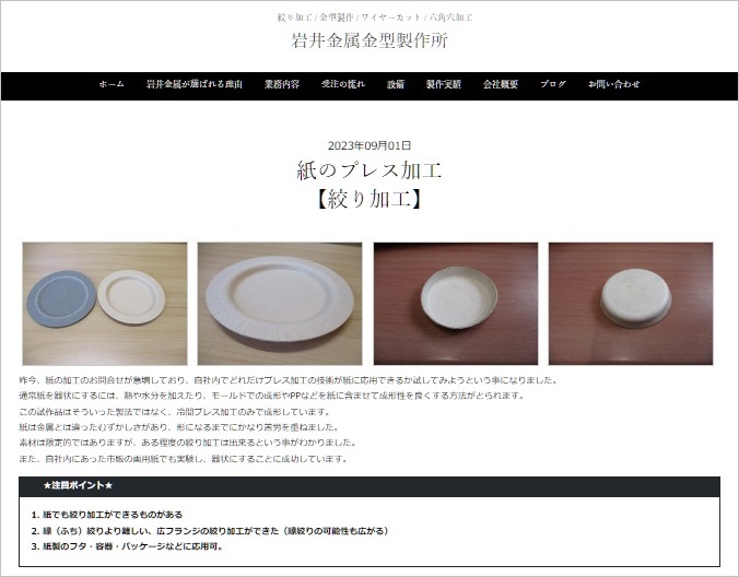 有限会社岩井金属金型製作所のWebサイト。