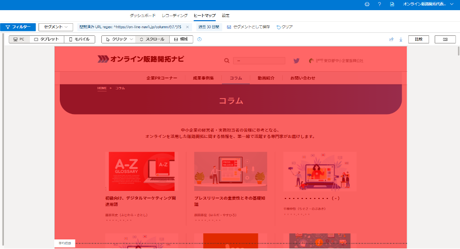 スクロールヒートマップ表示例