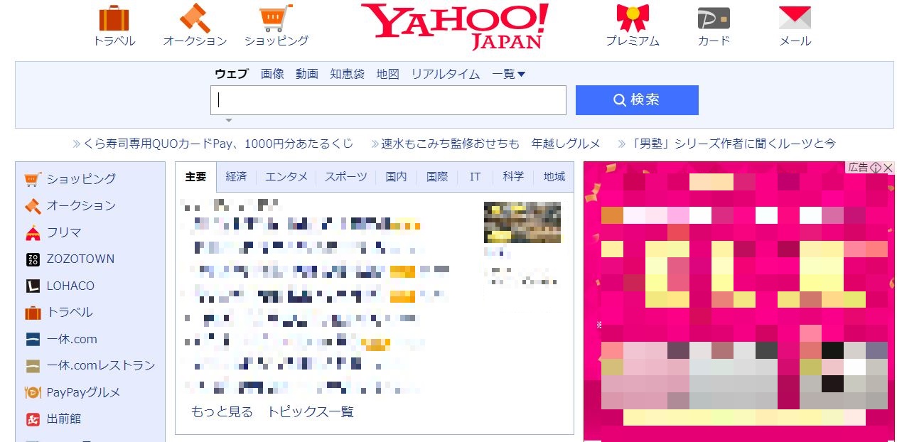 Yahoo!のTOPページ