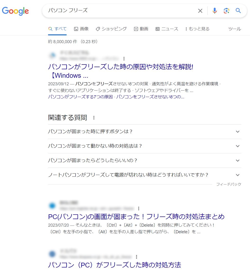 Google検索結果画面