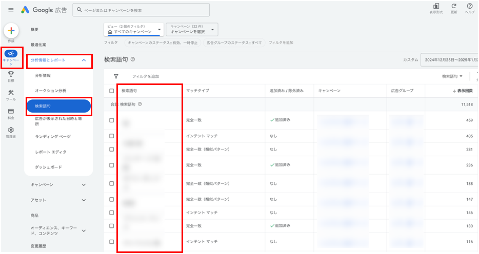 Google広告の管理画面内、検索語句レポート画面