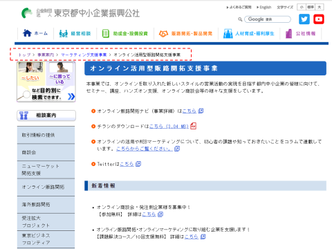 パンくずナビを赤枠で囲んだWebサイトのスクリーンショット